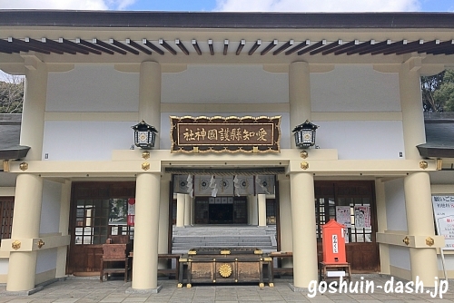 愛知県護国神社の神門