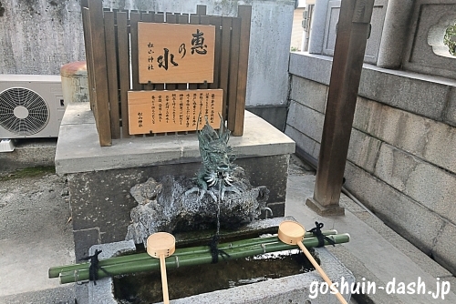 松山神社(名古屋)の天恵の井戸(手水舎)01