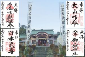 富士浅間神社(愛知県東郷町)拝殿と御朱印四体01