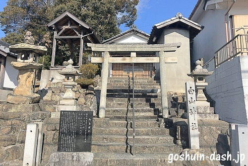 白山神社(岡崎市中町)