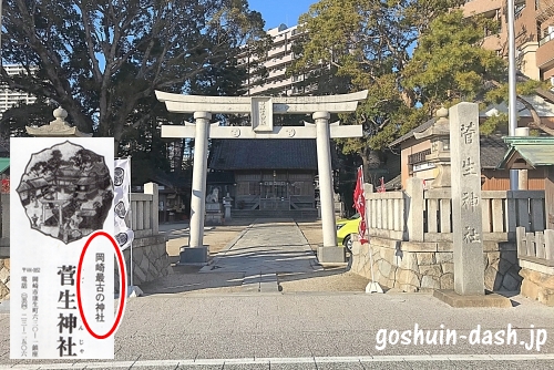 菅生神社とパンフレット