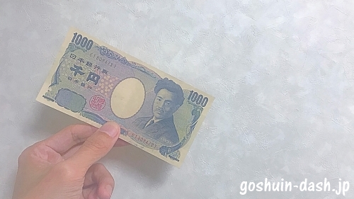 1000円札(千円札)