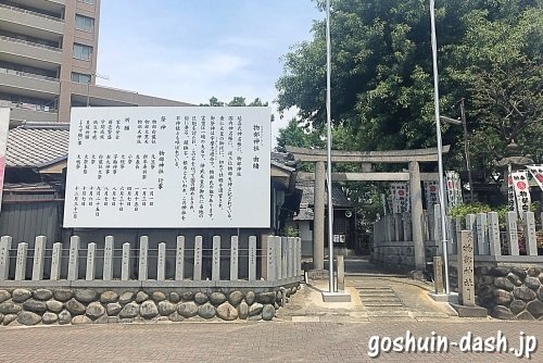 物部神社(名古屋市東区)鳥居と由緒看板