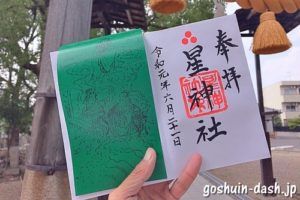 大井神社 名古屋市北区 で御朱印を頂いたよ 書体がかわいい 御朱印ダッシュ