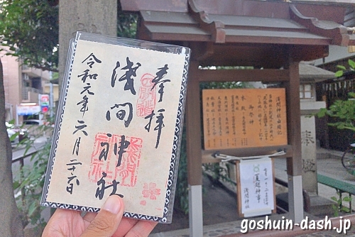 【四間道】淺間神社(名古屋市西区)で御朱印を頂いたよ【桜の印影も】