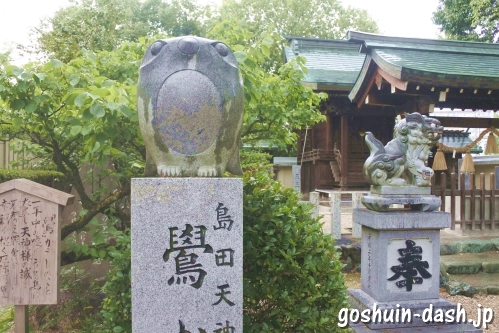 島田神社(名古屋市天白区)鷽(うそ)