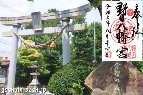 野田八幡宮で御朱印を頂いたよ｜刈谷市内で一番位の高い神社