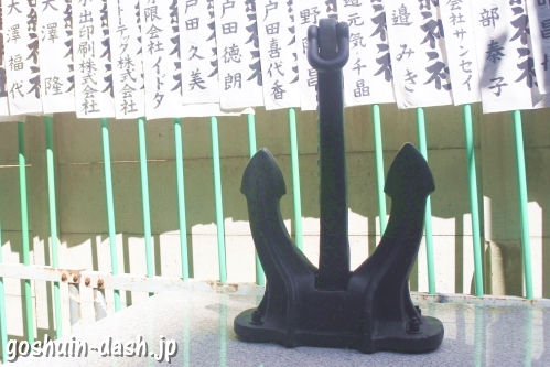 久屋金刀比羅神社(名古屋市東区泉)錨