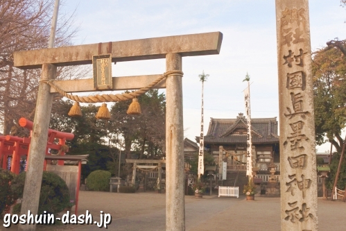 村国真墨田神社(岐阜県各務原市)鳥居と社号標