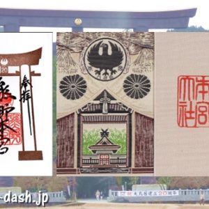 熊野本宮大社(和歌山県田辺市)の御朱印と御朱印帳
