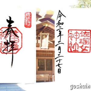 猿田彦神社(三重県伊勢市)の御朱印2種類