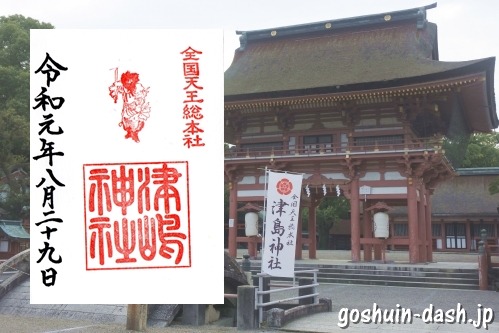 津島神社(愛知県津島市)の御朱印と楼門