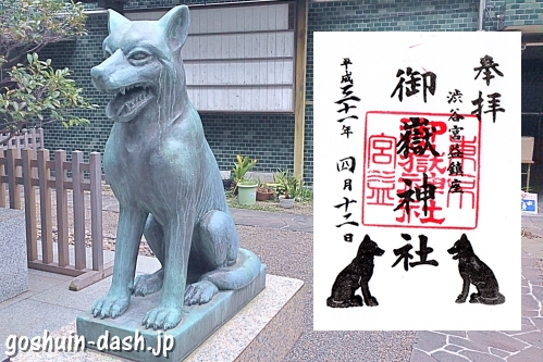 宮益御嶽神社(東京都渋谷区)の御朱印とニホンオオカミの狛犬