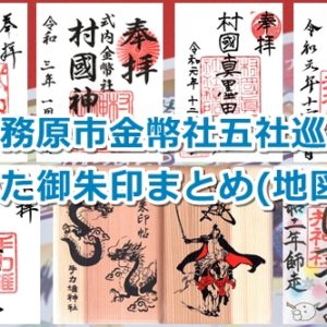 各務原市金幣社五社の御朱印と御朱印帳
