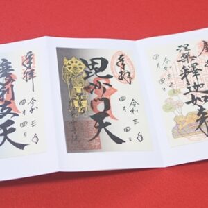 善光寺世尊院釈迦堂(長野県長野市)の限定御朱印3種類