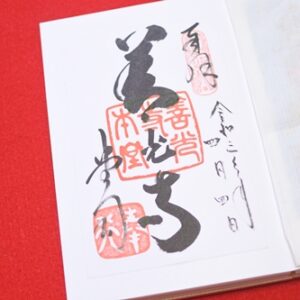 信州善光寺(長野県長野市)の通常御朱印