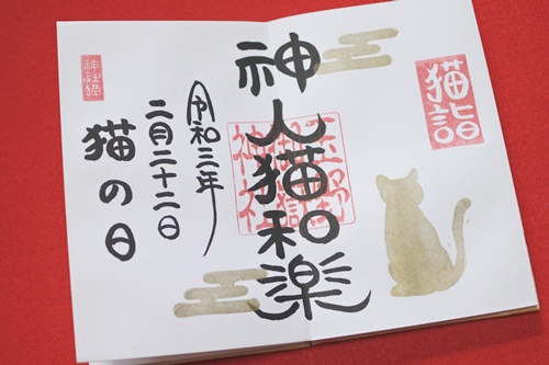 玉野御嶽神社(愛知県春日井市)猫の日御朱印