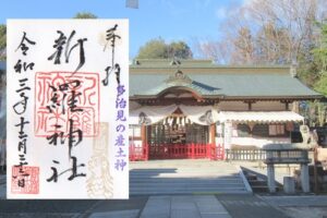 新羅神社(岐阜県多治見市)拝殿と御朱印