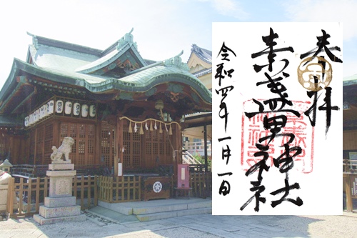 素盞男神社(名古屋市中村区)の御朱印と拝殿