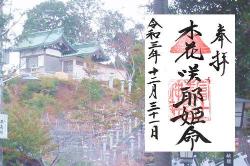 富士浅間神社(愛知県東郷町)の御朱印と奥宮