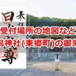 白鳥神社(愛知県東郷町)御朱印ガイド